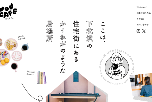若い女性のための居場所カフェYOU CAFE