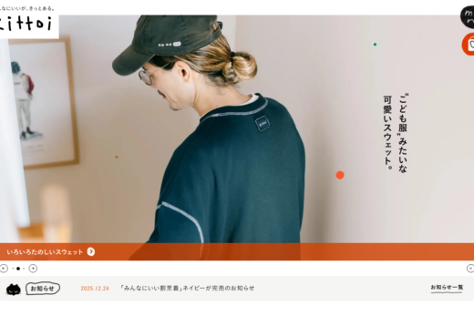 暮らしを彩るアパレルブランドkittoi