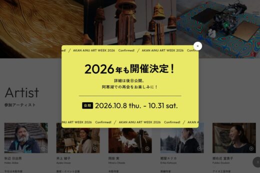 阿寒アイヌアートウィーク2025公式サイト