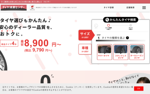 東京タイヤ流通センター