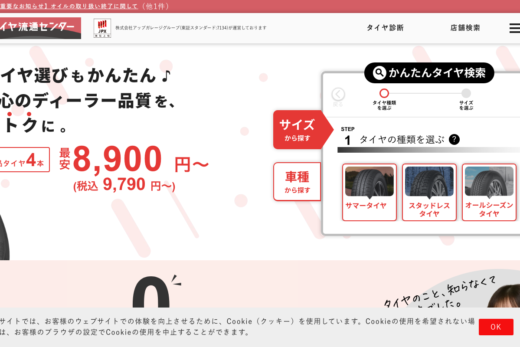 東京タイヤ流通センター