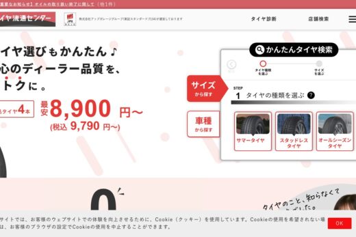 東京タイヤ流通センター