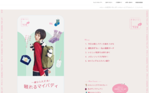 フェリシモのかわいい雑貨特集ページ