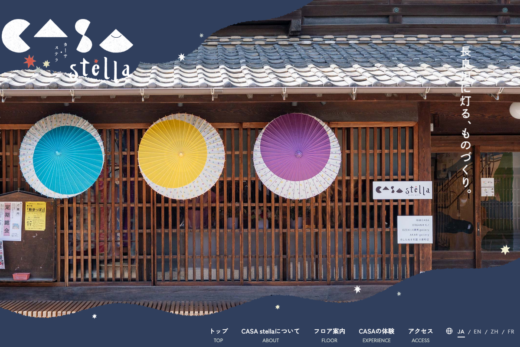 長浜のものづくり複合施設CASA stella