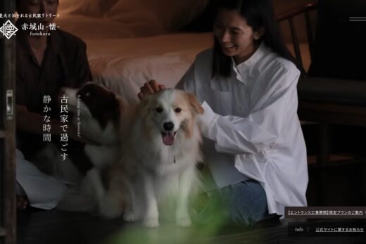 愛犬と過ごす古民家リトリートの宿