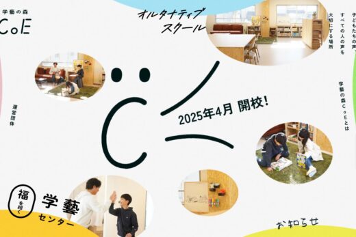 学藝の森CoEのブランドサイト