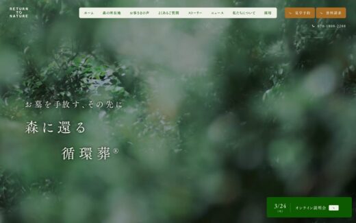 循環葬という新しい弔いのかたちを提案