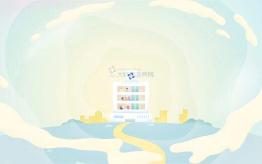 大野記念病院のイラスト採用サイト