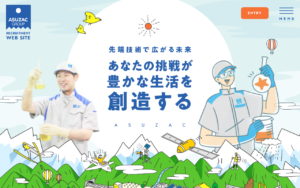 イラストと写真が融合したアスザックグループ採用サイト