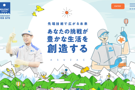 イラストと写真が融合したアスザックグループ採用サイト