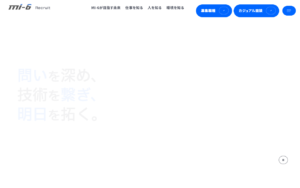 MI-6のマテリアルズDX採用サイト