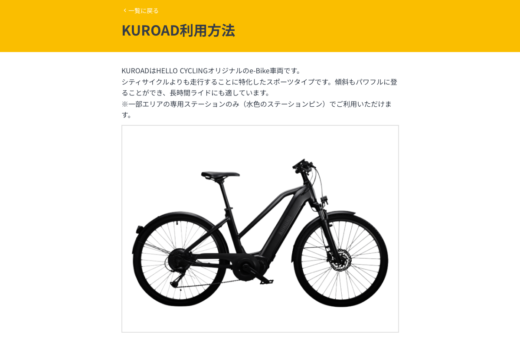 KUROAD – 誰もが⾃由に乗れるe-BIKE