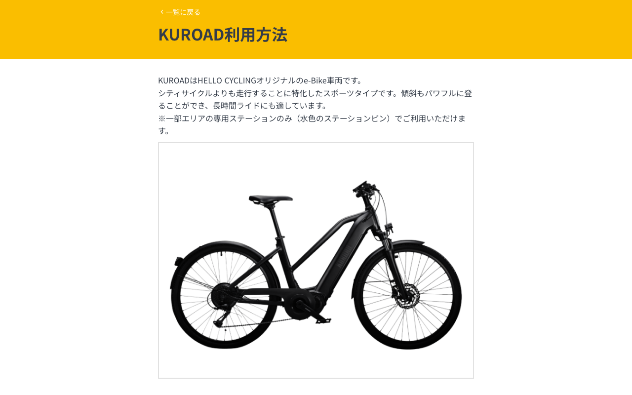 KUROAD – 誰もが⾃由に乗れるe-BIKE