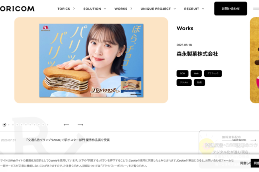 広告会社オリコムのコーポレートサイト