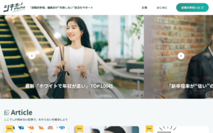シキホー！Mine｜就職四季報による発掘型就活サービス