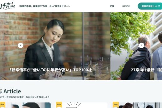 シキホー！Mine｜就職四季報による発掘型就活サービス