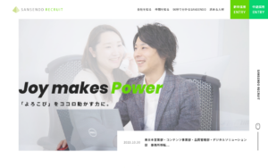 三扇堂採用サイト