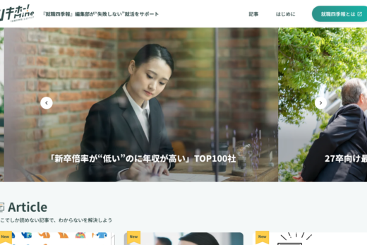 シキホー！Mine｜就職四季報による発掘型就活サービス