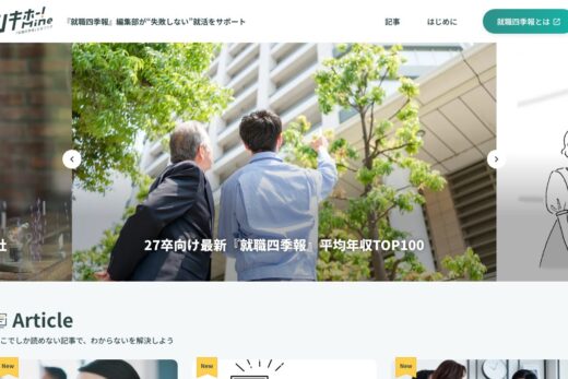 シキホー！Mine｜就職四季報による発掘型就活サービス