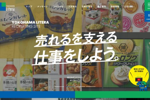 横浜リテラ 採用サイト