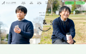 エス・エー・エス株式会社 – リクルートサイト
