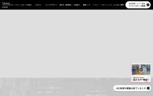 リクルート 学生向けキャリアサイト