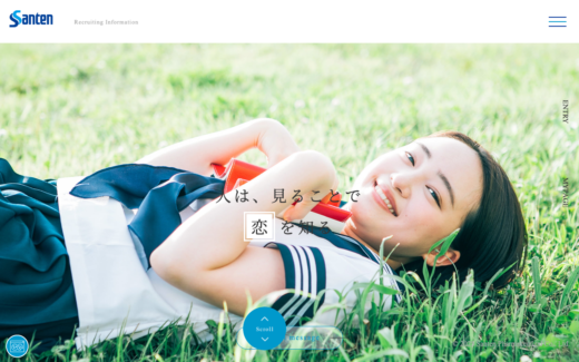 参天製薬｜2021年度新卒採用