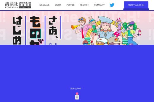 講談社2021年度定期採用[さあ、ものがたりをはじめよう。]