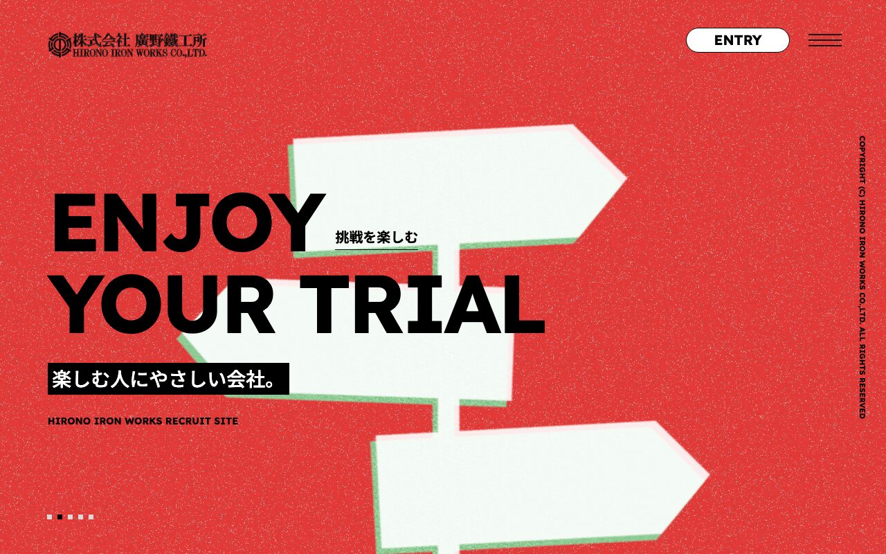 採用サイト | 株式会社 廣野鐵工所
