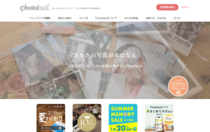 フォトバック