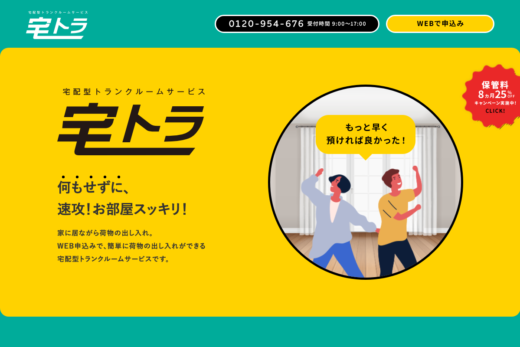 宅トラ