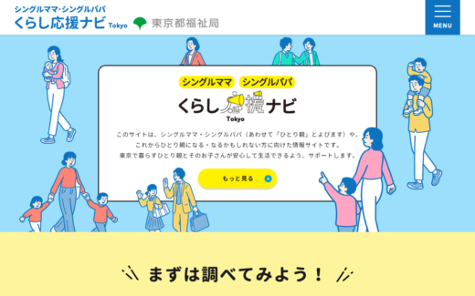 くらし応援ナビ