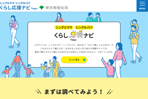 くらし応援ナビ