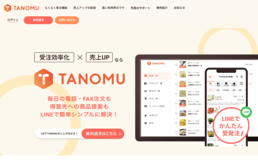 TANOMU