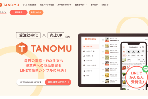 TANOMU