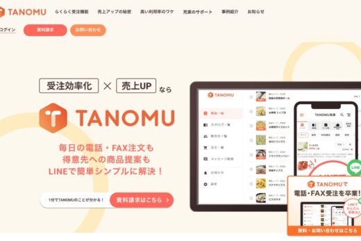 TANOMU