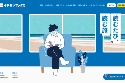 本で世界旅行を楽しむサブスク選書サービスサイト