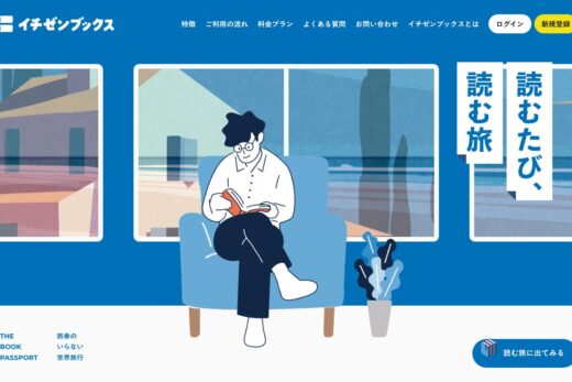 本で世界旅行を楽しむサブスク選書サービスサイト