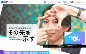日経BP社採用情報