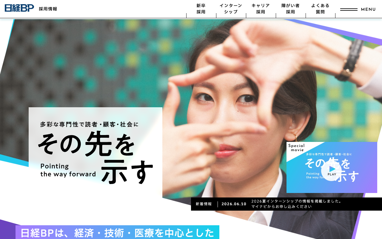 日経BP社採用情報