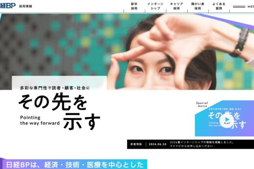 日経BP社採用情報
