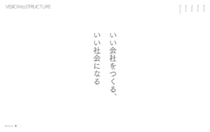 縦書きの美学が光るコンサルティング企業サイト