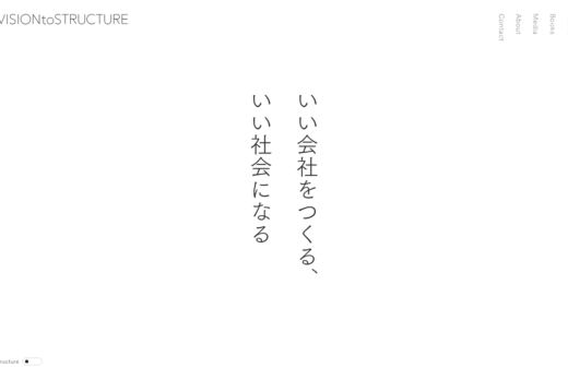 縦書きの美学が光るコンサルティング企業サイト