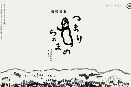 墨絵が印象的な越後妻有の茶豆専門農家ECサイト