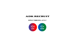 ADK RECRUIT 2020