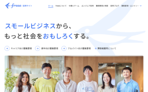 freee株式会社 採用情報