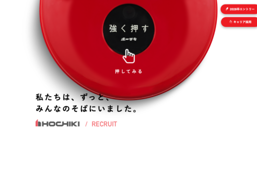 ホーチキ株式会社／RECRUIT 2020