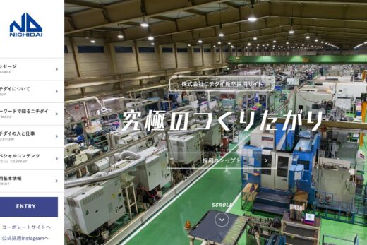 究極のつくりたがり｜ニチダイ新卒採用サイト2019