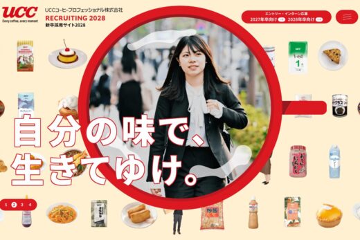 ユーシーシーフーヅ 新卒採用サイト 2020
