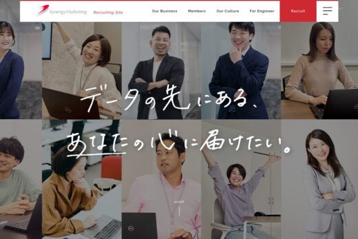 シナジーマーケティング採用サイトSynergist!